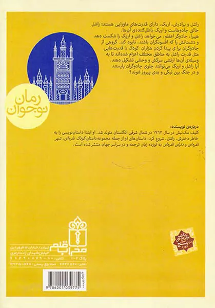طلسم دراگونا جلد دوم شمیم جادو